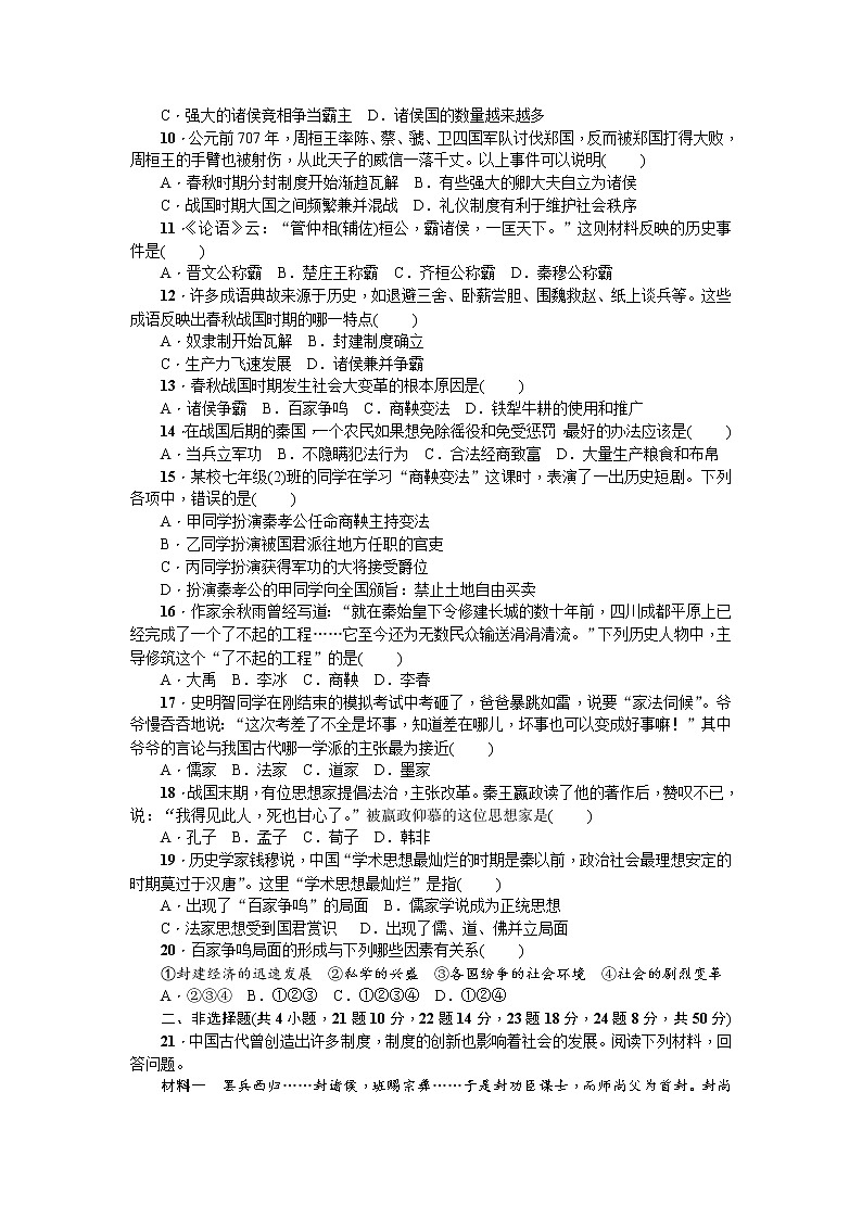 七年级历史部编版历史第2单元测试题第2页