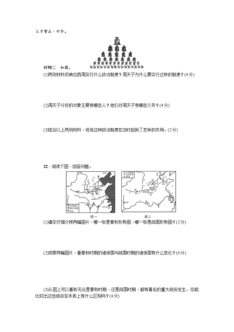 七年级历史部编版历史第2单元测试题第3页