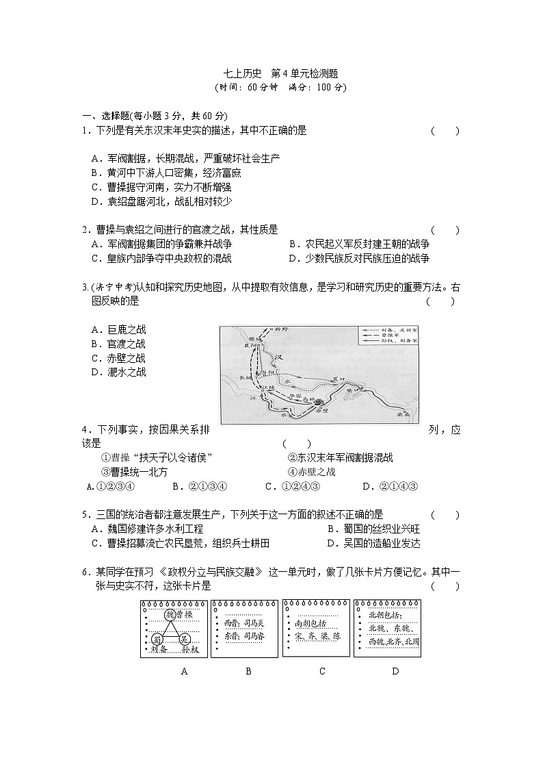第4单元三国两晋南北朝时期-政权分立与民族交融检测题（含答案）01