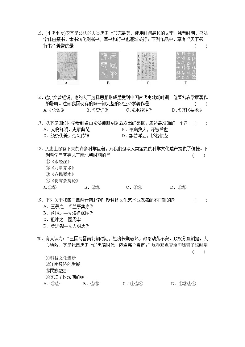 第4单元三国两晋南北朝时期-政权分立与民族交融检测题（含答案）03