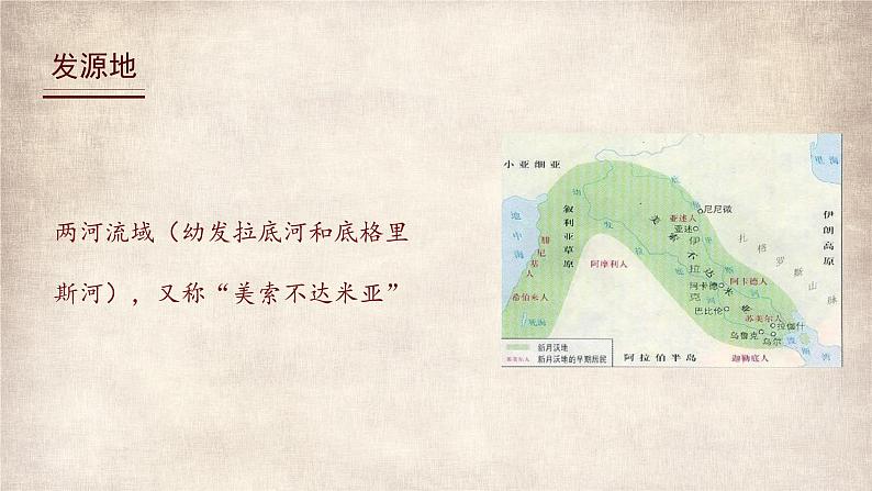 九年级上册第二课古代两河流域课件PPT第4页