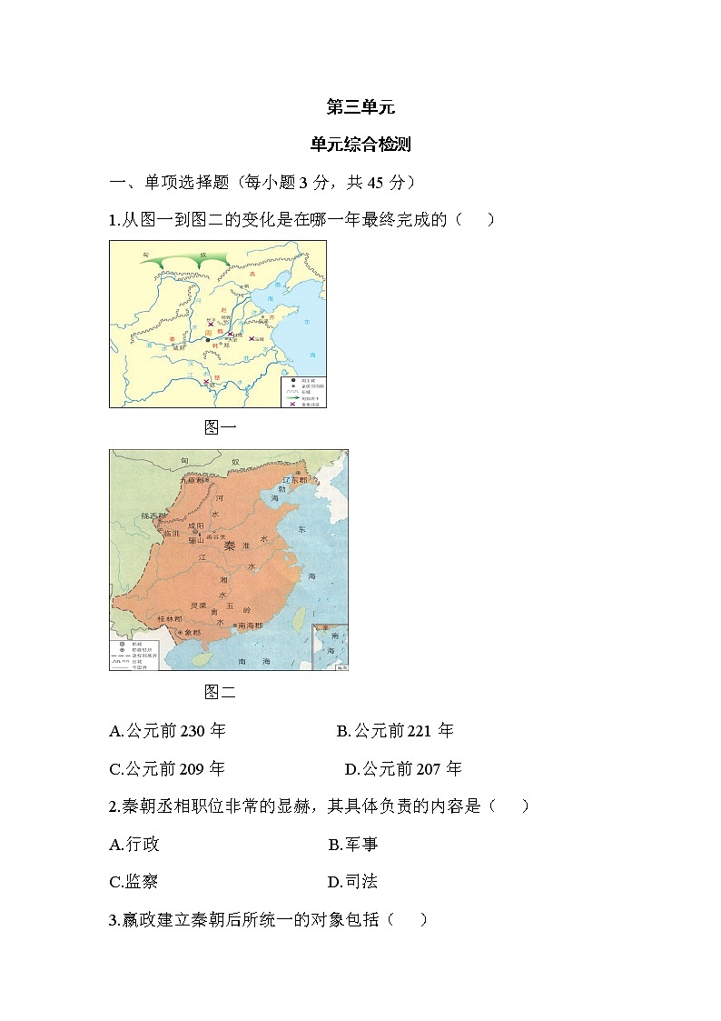 七年级历史-第3单元 单元综合检测第1页