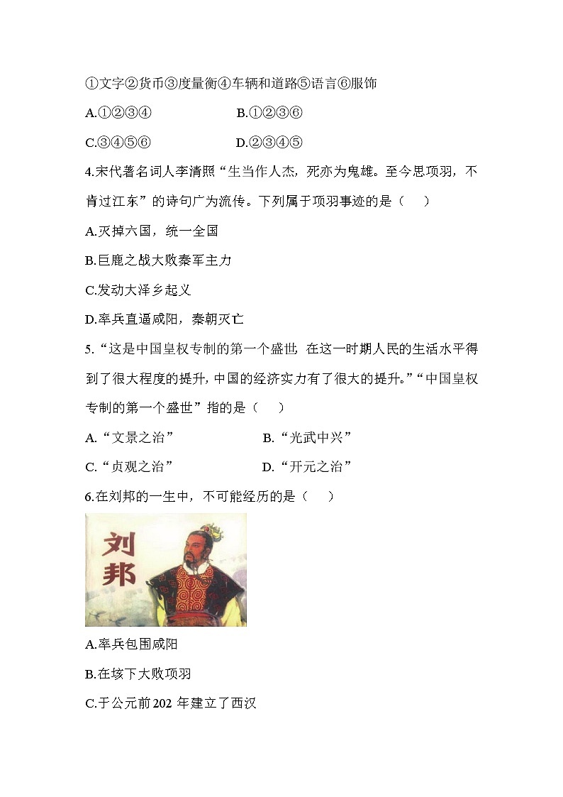七年级历史-第3单元 单元综合检测第2页