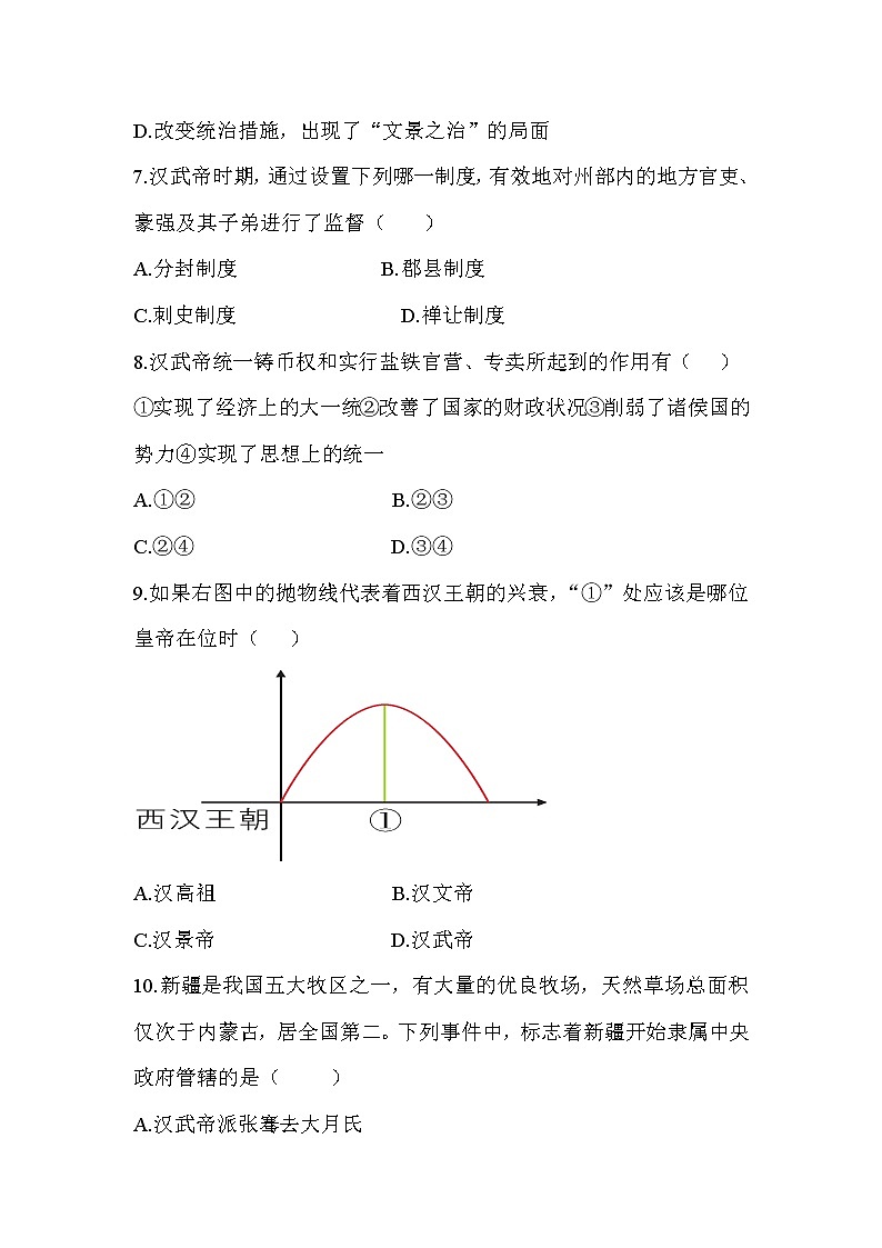 七年级历史-第3单元 单元综合检测第3页