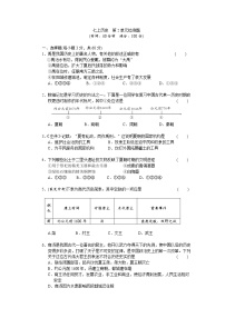 初中历史人教部编版七年级上册第二单元 夏商周时期：早期国家的产生与社会变革综合与测试同步测试题