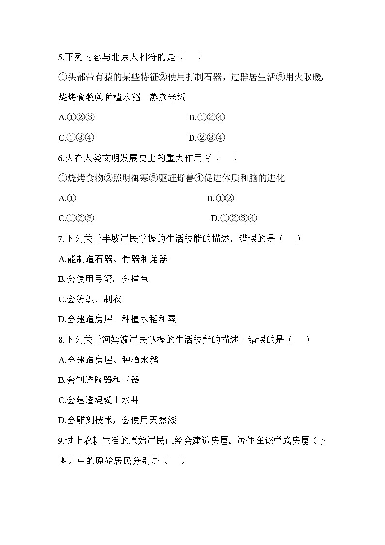 七年级历史-第1单元 单元综合检测第2页