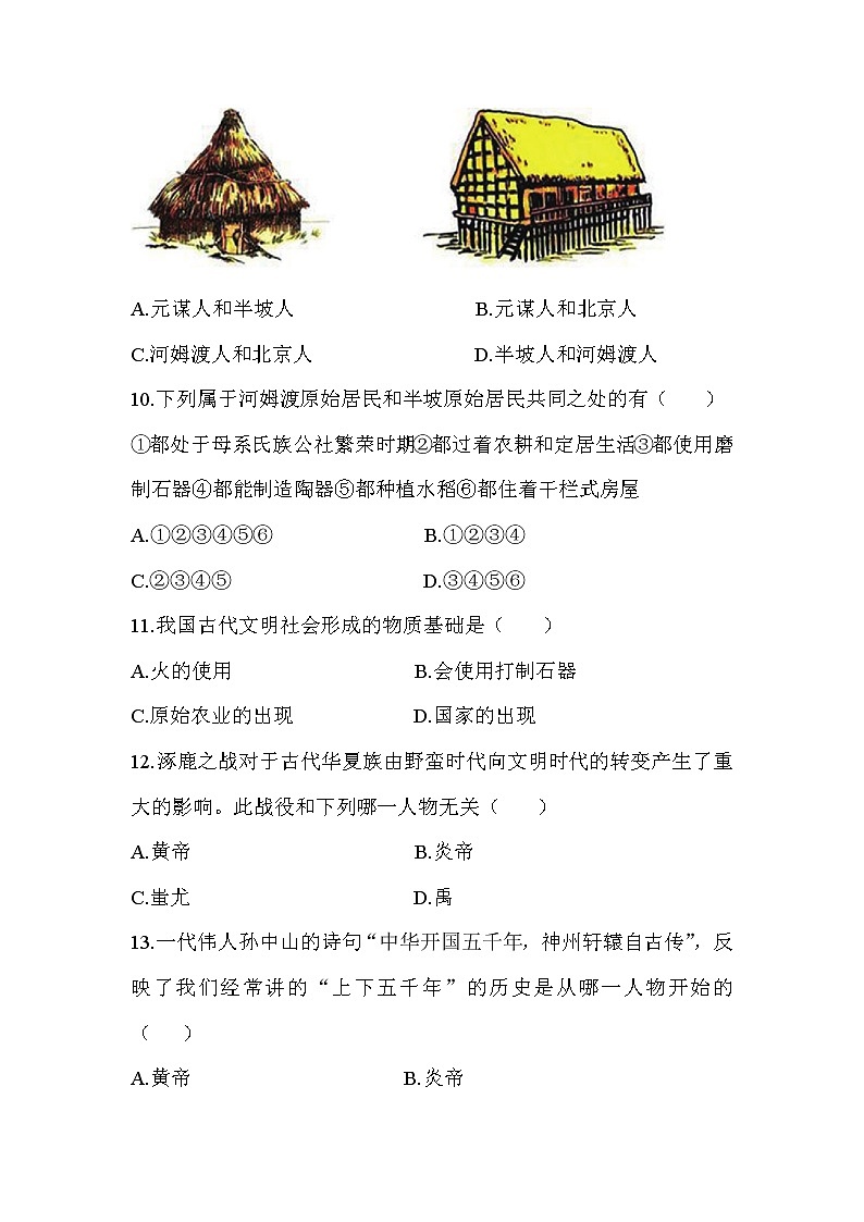 七年级历史-第1单元 单元综合检测第3页