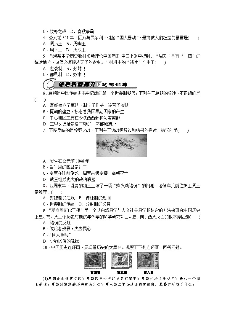部编版历史七年级上册 第4课 早期国家的产生和发展 习题 含答案第2页