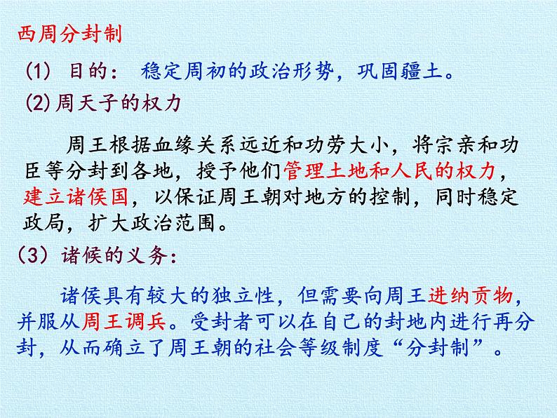 部编版 历史 七年级上册 第二单元  夏商周时期：早期国家的产生与社会变革 复习第4页