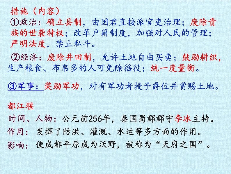 部编版 历史 七年级上册 第二单元  夏商周时期：早期国家的产生与社会变革 复习第7页