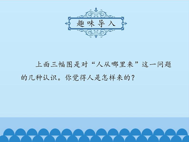 部编版 历史 七年级上册 第一课 中国早期人类的代表——北京人_第3页