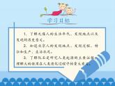 部编版 历史 七年级上册 第一课 中国早期人类的代表——北京人_（课件）