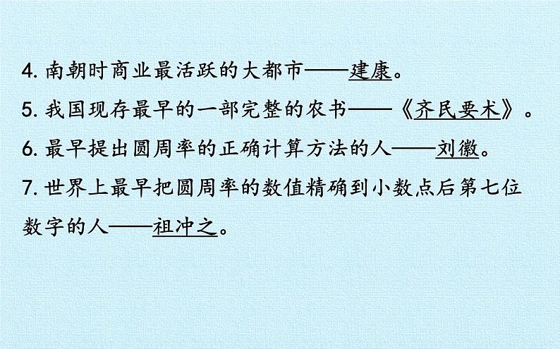 部编版 历史 七年级上册 第四单元  三国两晋南北朝时期：政权分立与民族交融 复习(2)第7页