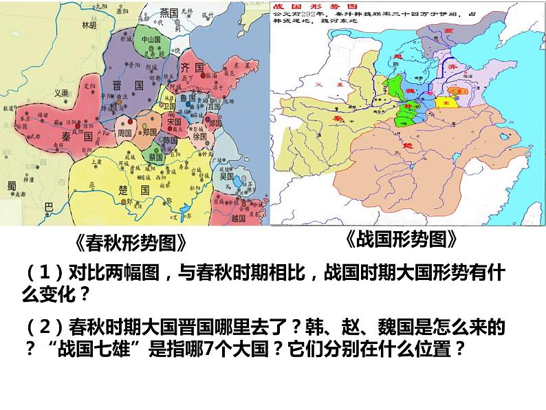 部编版 历史 七年级上册 第七课《第7课 战国时期的变化》上课（课件）08