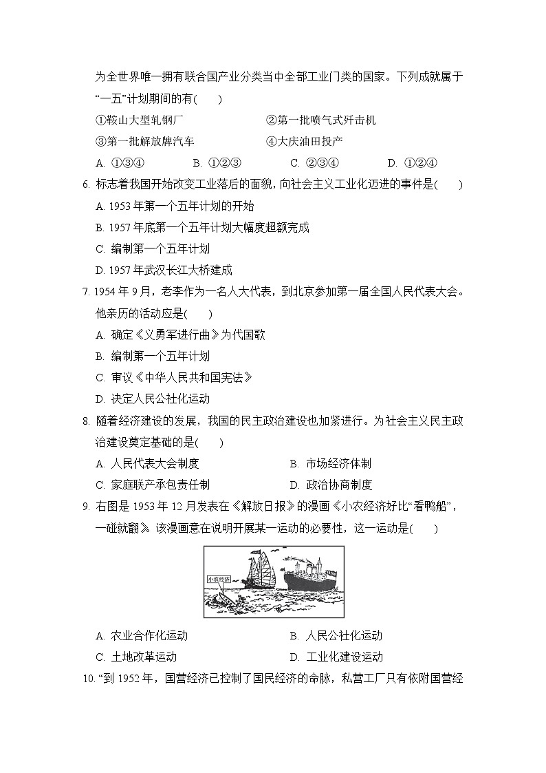 人教版八年级历史下册 第二单元达标测试卷02