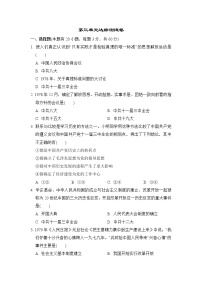 历史八年级下册第三单元 中国特色社会主义道路综合与测试课后测评