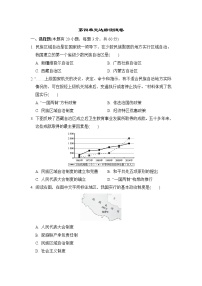 人教部编版八年级下册第四单元 民族团结与祖国统一综合与测试复习练习题