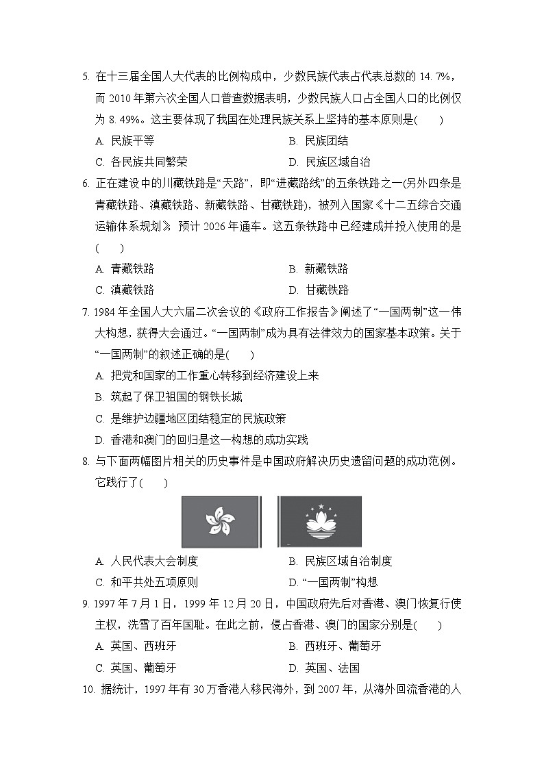 人教版八年级历史下册 第四单元达标测试卷第2页