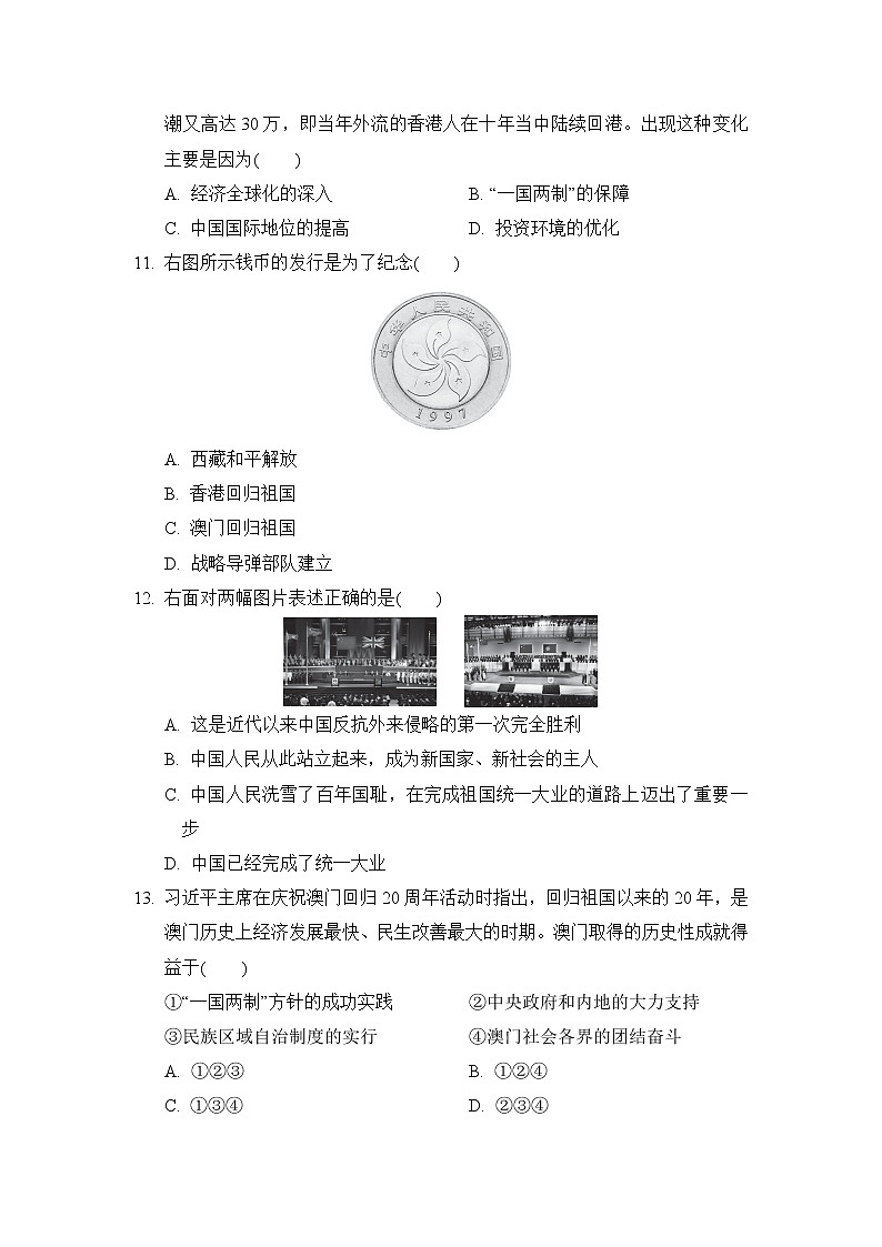 人教版八年级历史下册 第四单元达标测试卷第3页