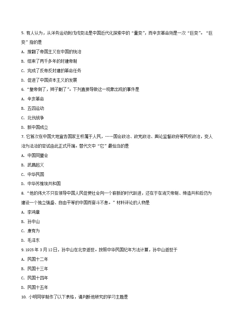 精品解析：新人教版部编版八上历史第三单元资产阶级革命与中华民国的建立检测题及答案第2页
