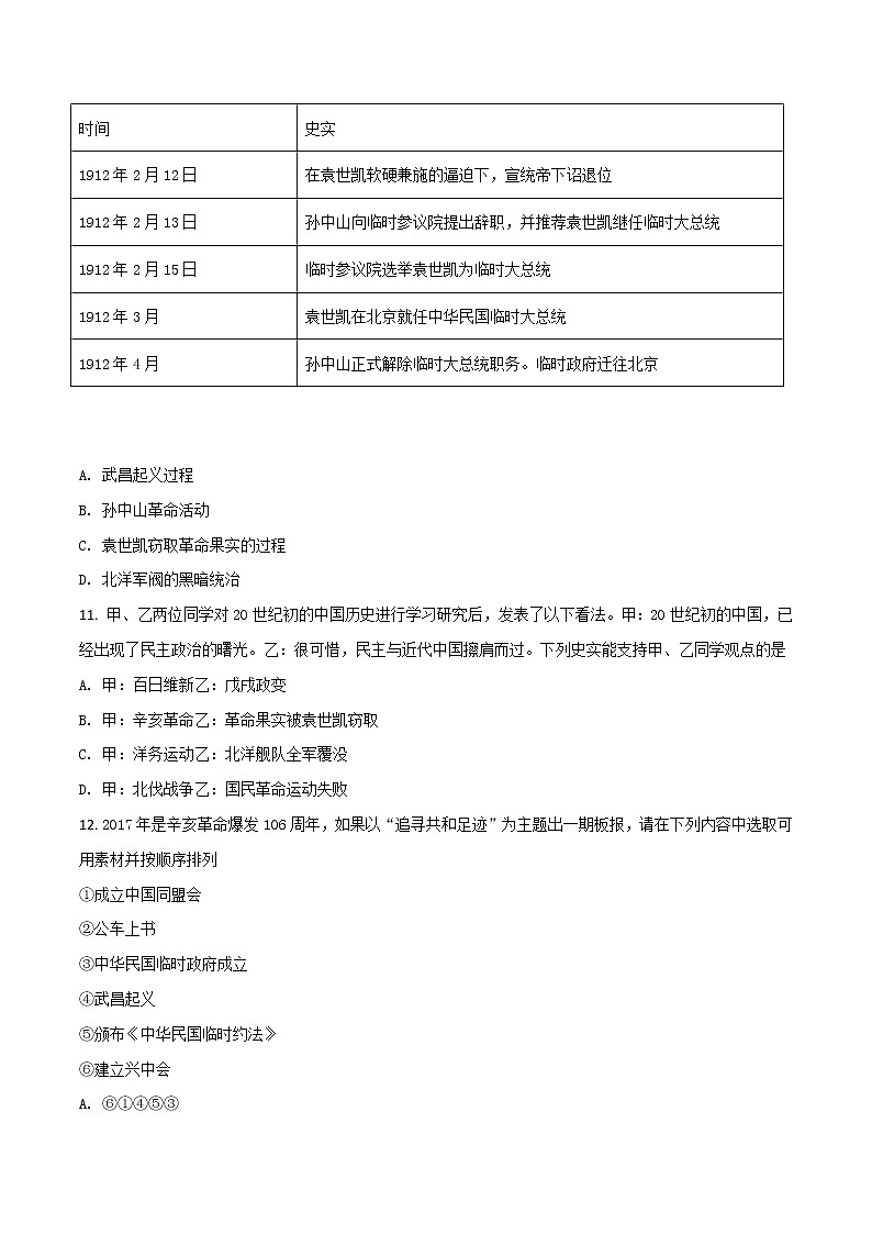 精品解析：新人教版部编版八上历史第三单元资产阶级革命与中华民国的建立检测题及答案第3页