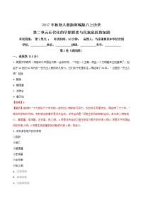 初中第二单元 近代化的早期探索与民族危机的加剧综合与测试练习