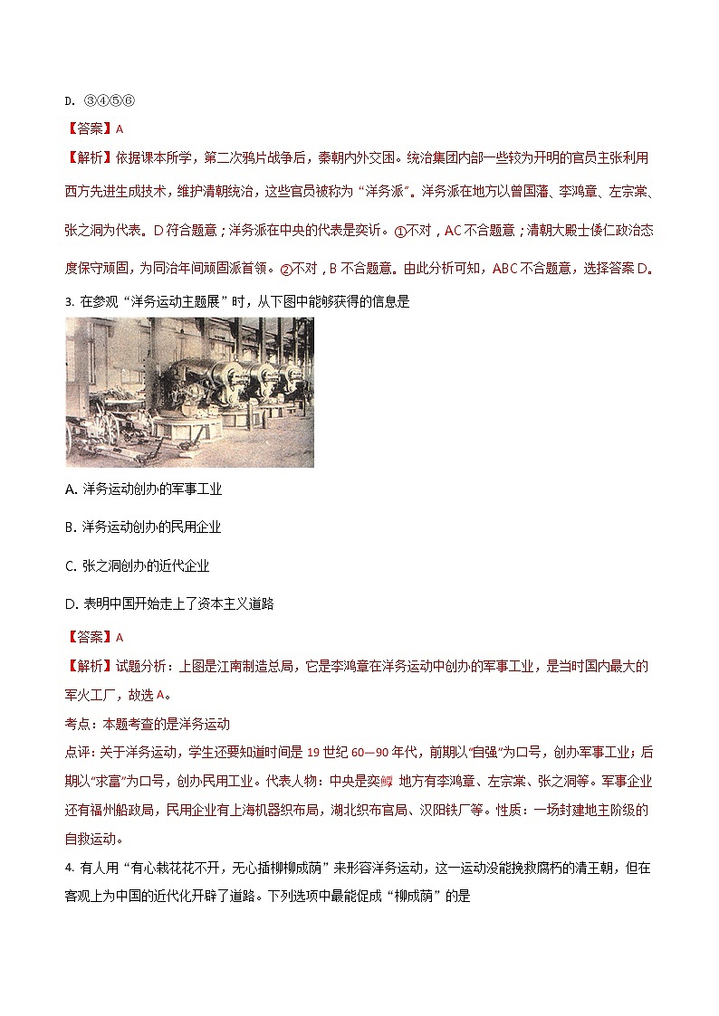 精品解析：新人教版部编版八上历史第二单元近代化的早期探索与民族危机的加剧检测题第2页