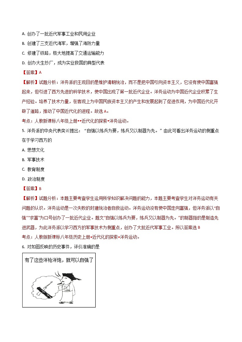 精品解析：新人教版部编版八上历史第二单元近代化的早期探索与民族危机的加剧检测题第3页