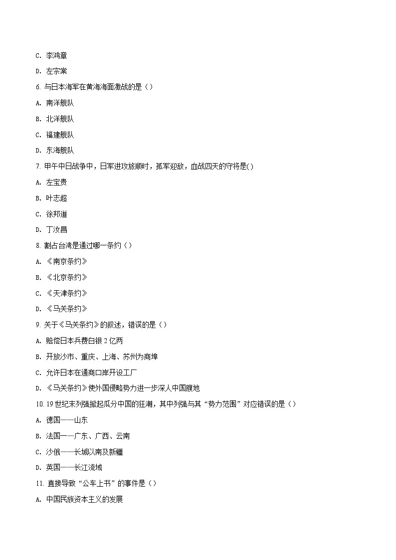 精品解析：山东省枣庄四十一中第一学期人教部编版八年级上册历史第二单元 近代化的早期探索与民族危机的加剧 单元练习题第2页