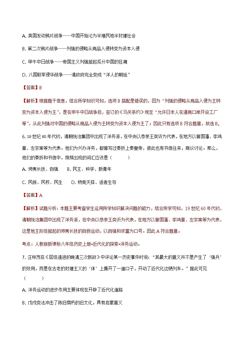 精品解析：部编人教版八年级上册第二单元 近代化的早期探索与民族危机的加剧（含解析）（解析版）练习题03