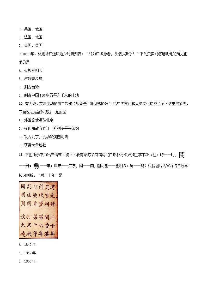 精品解析：新人教部编版2017年八年级上册历史第一单元中国开始沦为半殖民地半封建社会检测题第3页