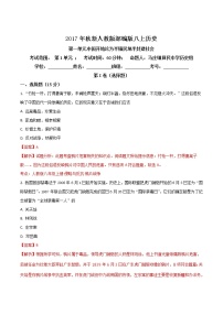 人教部编版八年级上册第二单元 近代化的早期探索与民族危机的加剧综合与测试同步达标检测题