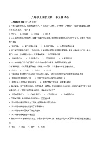 人教部编版八年级上册第一单元 中国开始沦为半殖民地半封建社会综合与测试课后测评