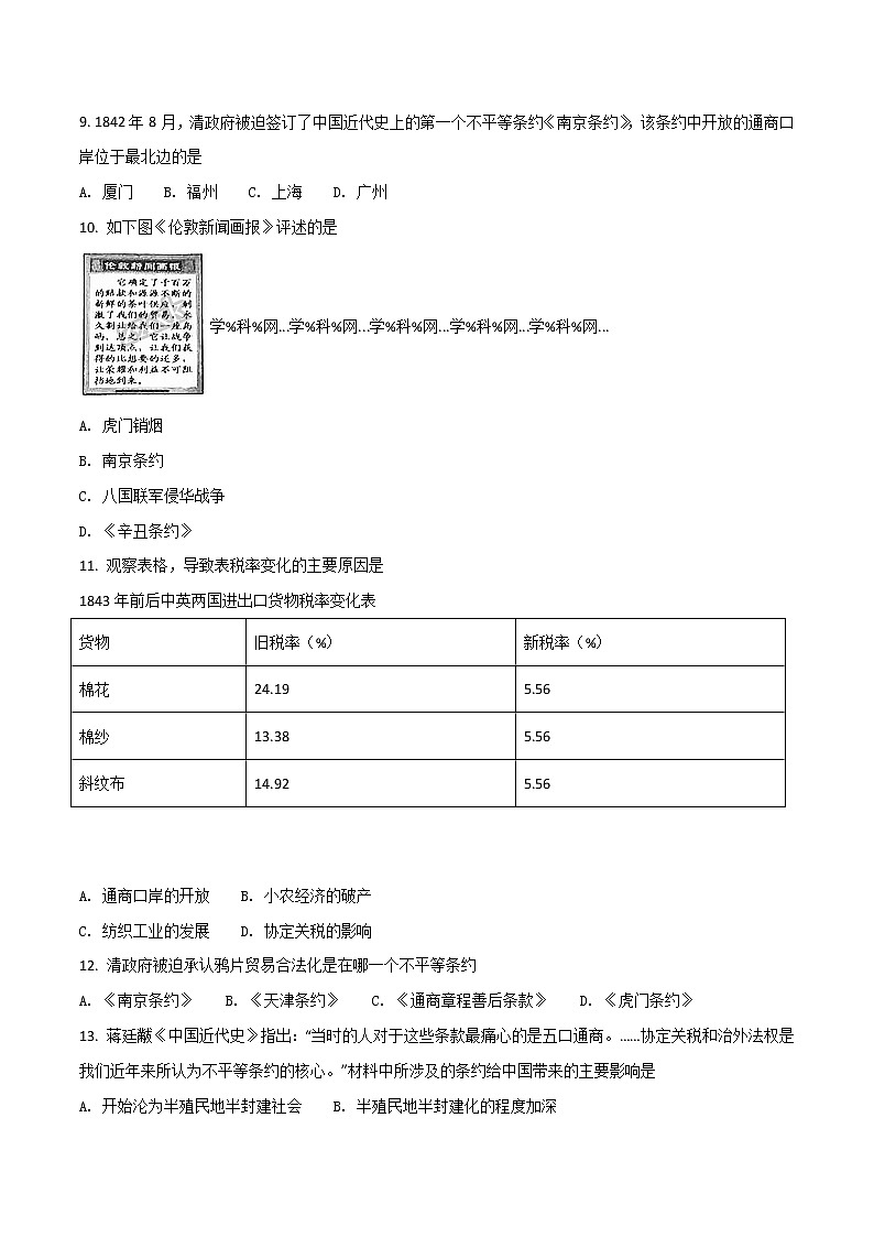 精品解析：深圳市宝安区八上历史第一单元“中国开始沦为半殖民地半封建社会”测试卷第2页