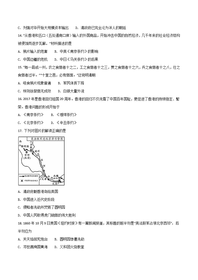 精品解析：深圳市宝安区八上历史第一单元“中国开始沦为半殖民地半封建社会”测试卷第3页