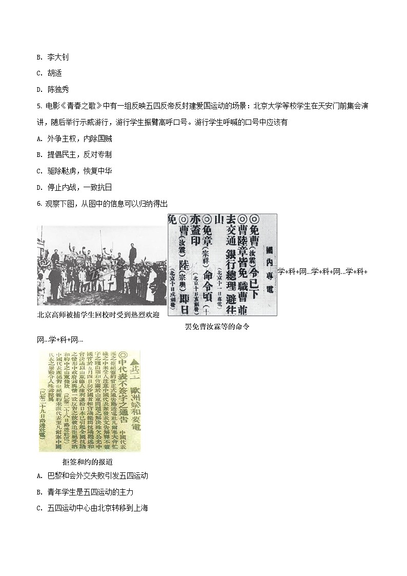 精品解析：新人教版部编版八上历史第四单元新时代的曙光检测题及答案（原卷版）02