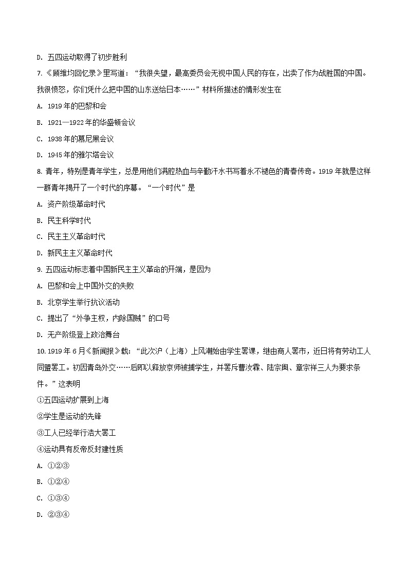 精品解析：新人教版部编版八上历史第四单元新时代的曙光检测题及答案（原卷版）03
