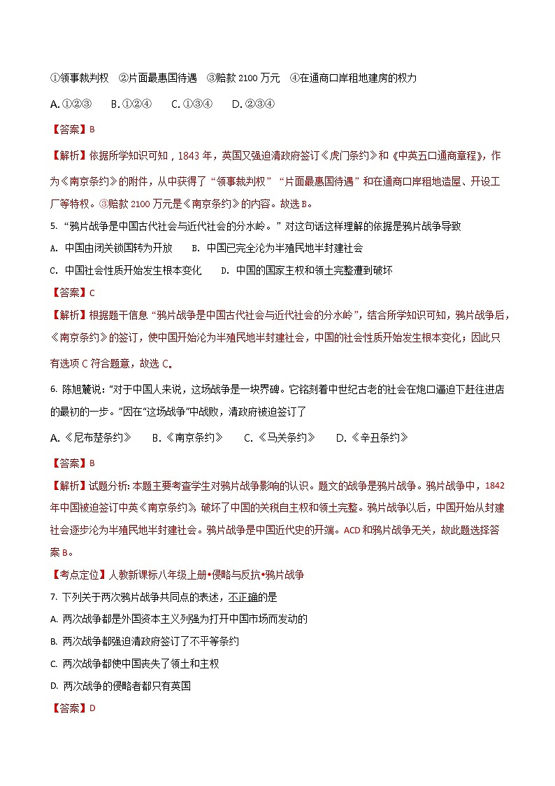 精品解析：深圳市宝安区八上历史第一单元“中国开始沦为半殖民地半封建社会”测试卷第2页
