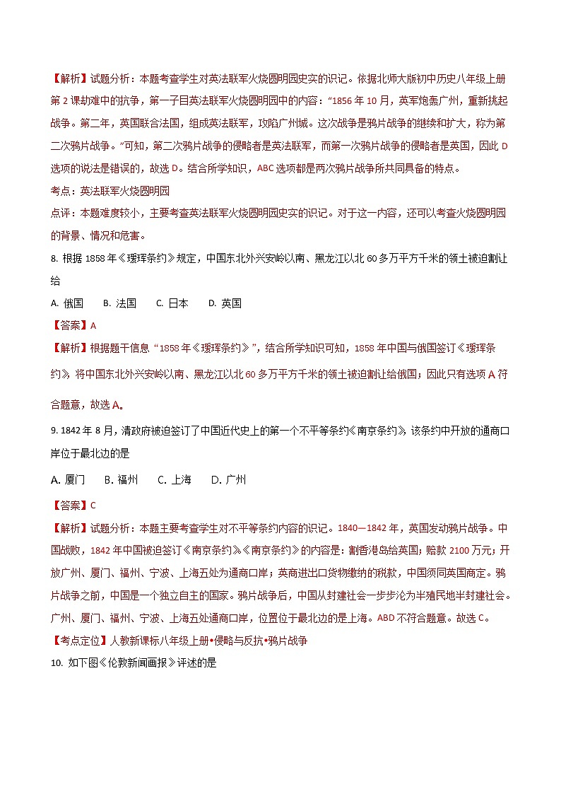精品解析：深圳市宝安区八上历史第一单元“中国开始沦为半殖民地半封建社会”测试卷第3页