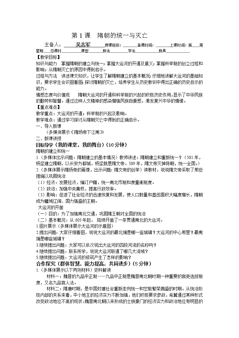 部编版七年级历史下全册教案01