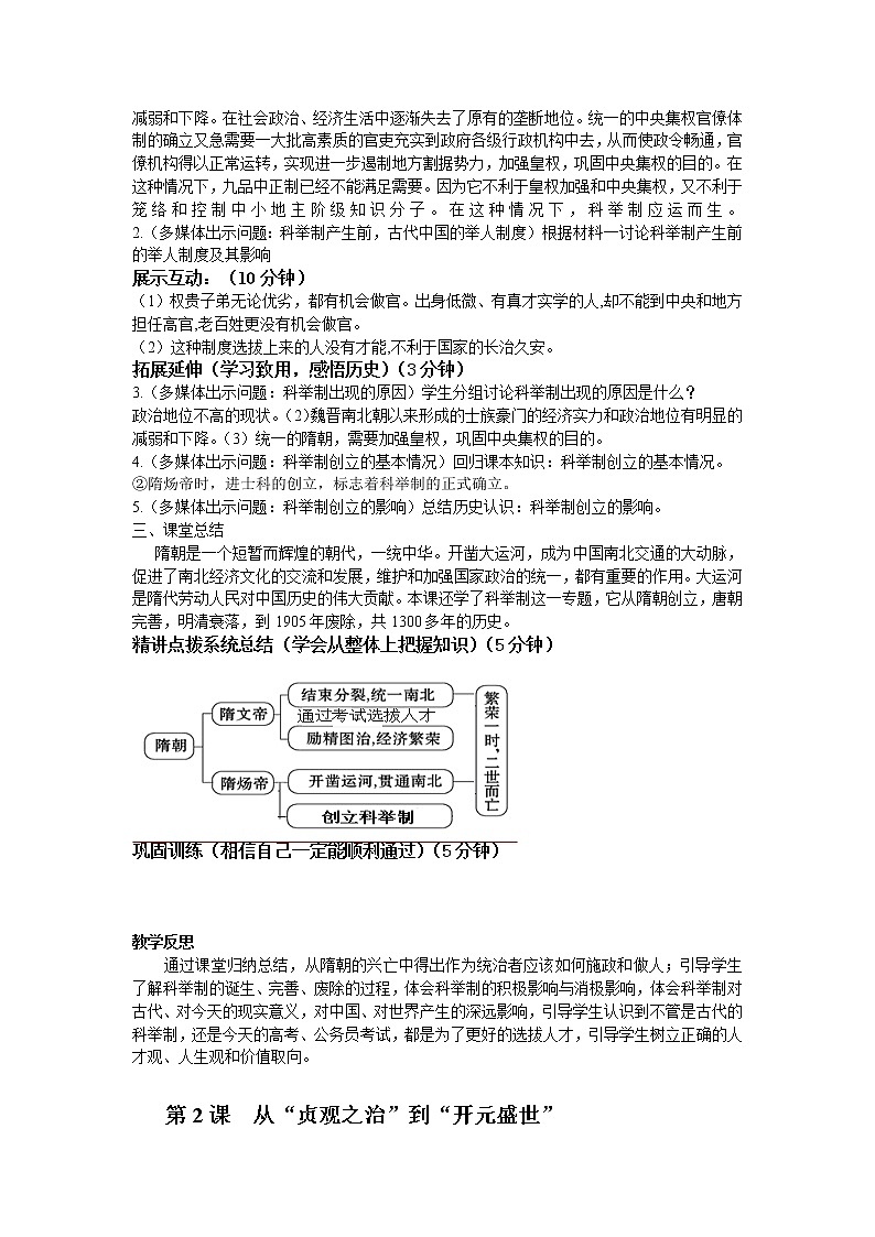 部编版七年级历史下全册教案02