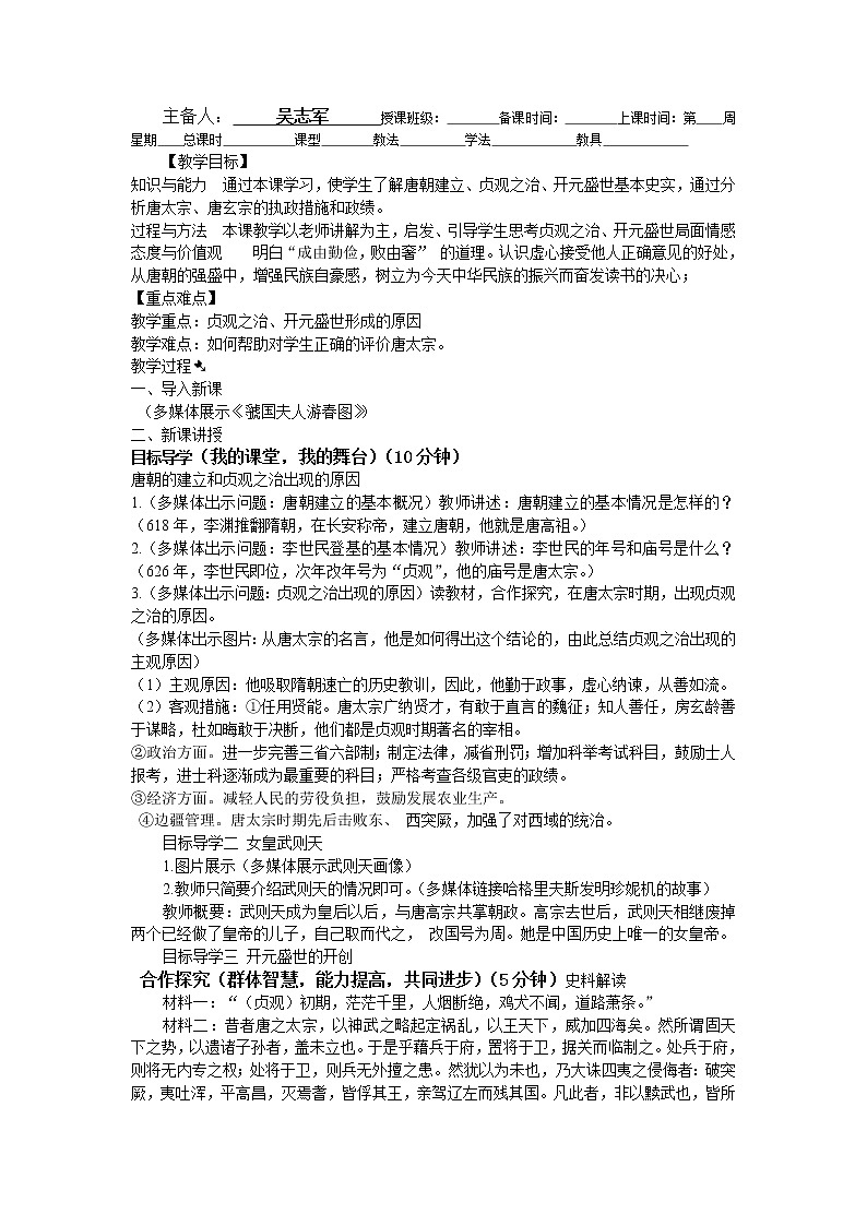 部编版七年级历史下全册教案03