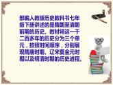 部编版部编初中历史教材七年级下册简介 课件（共36张PPT） （共36张PPT）