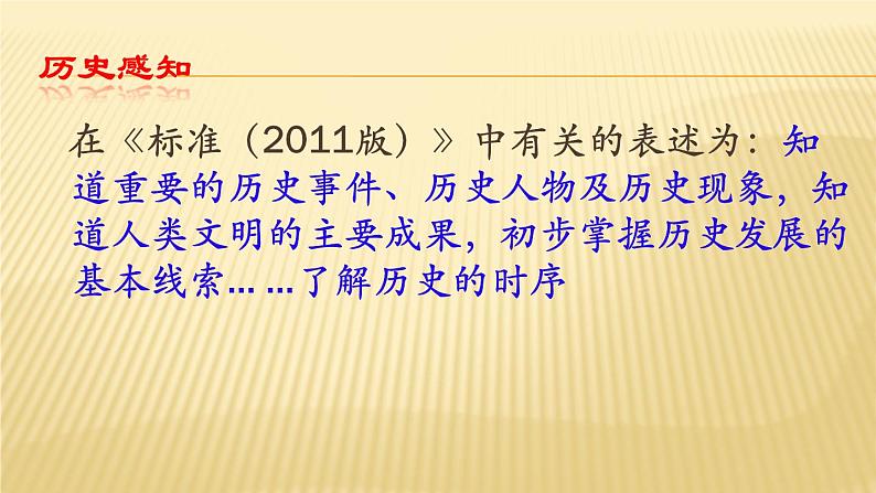 人教部编版历史七下第16-22课教材分析及教学建议 (共89张PPT)课件PPT04