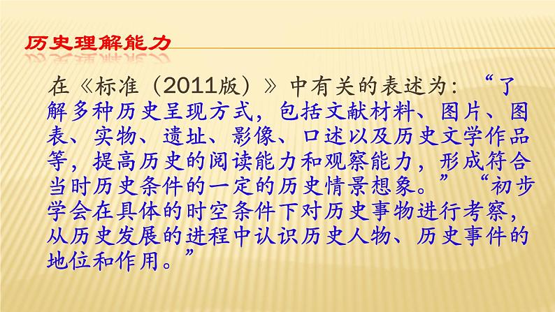 人教部编版历史七下第16-22课教材分析及教学建议 (共89张PPT)课件PPT05
