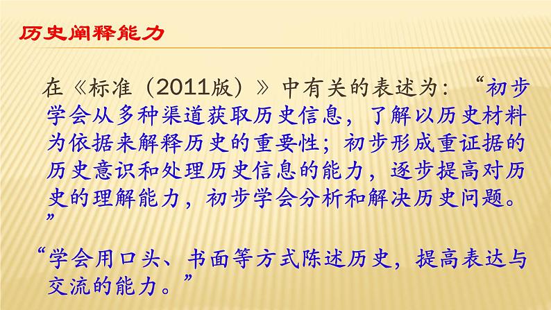 人教部编版历史七下第16-22课教材分析及教学建议 (共89张PPT)课件PPT06
