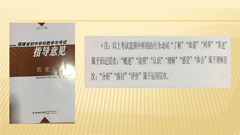 人教部编版历史七下第16-22课教材分析及教学建议 (共89张PPT)课件PPT07