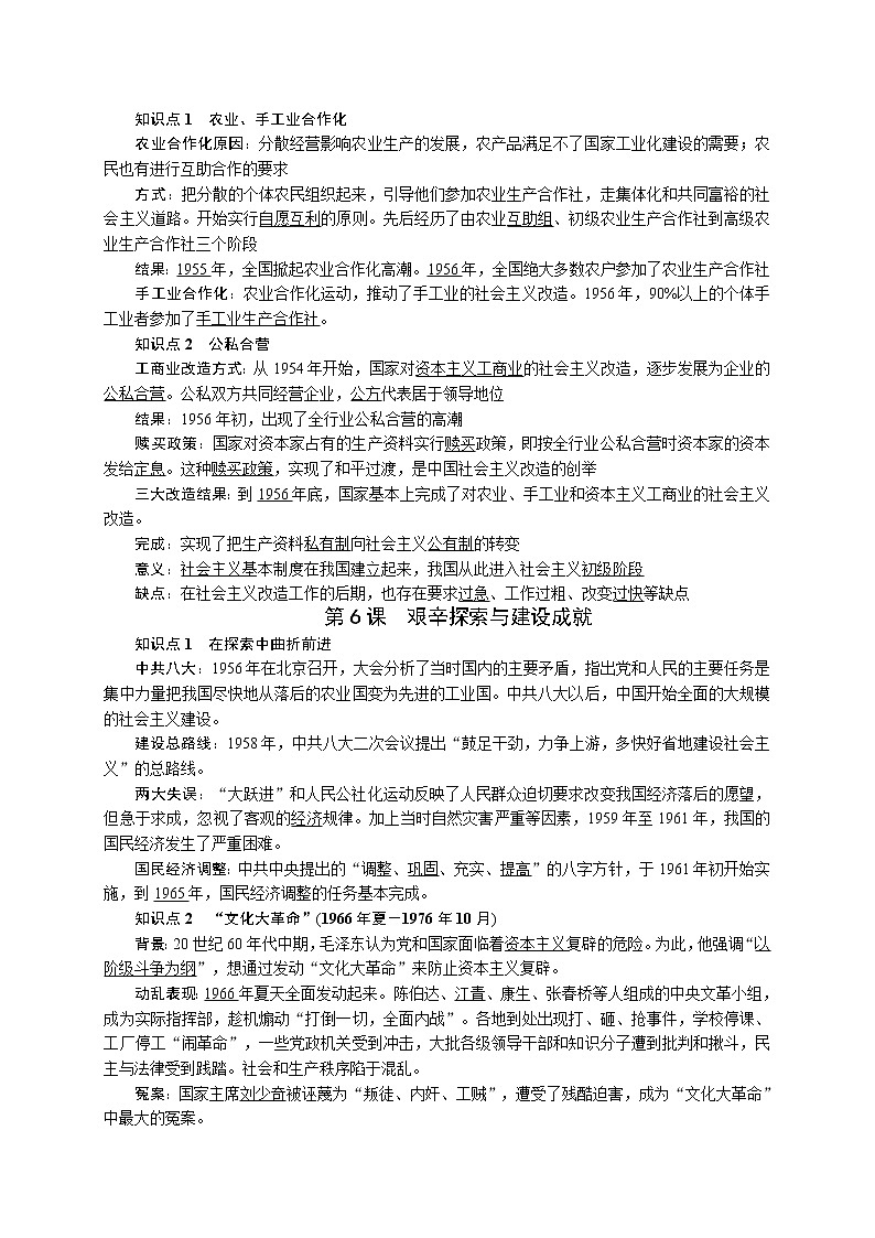 部编人教版八年级历史下册 全册知识点复习提纲（阶段复习必备）03