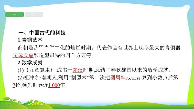 中考历史复习6中国古代科技与文化课件PPT02