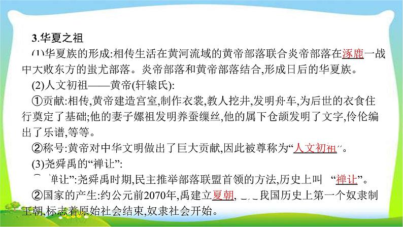 中考历史复习1先秦时期—中华文明的起源国家的产生和社会的变革课件PPT第3页